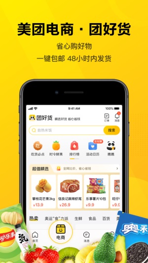 美团下载最新版截图3