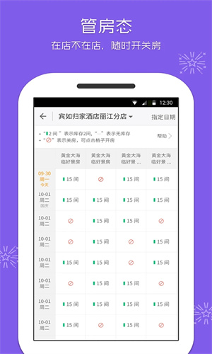 美团酒店商家版下载app截图1