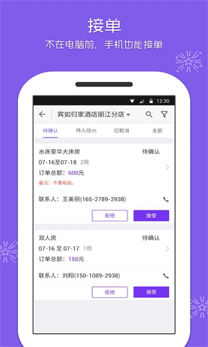 美团酒店商家版下载app截图2