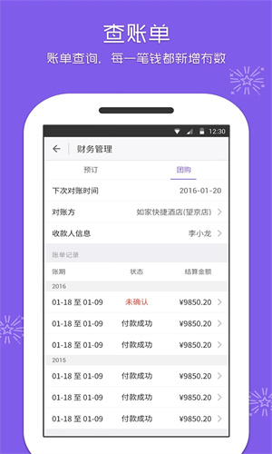 美团酒店商家版下载app截图4