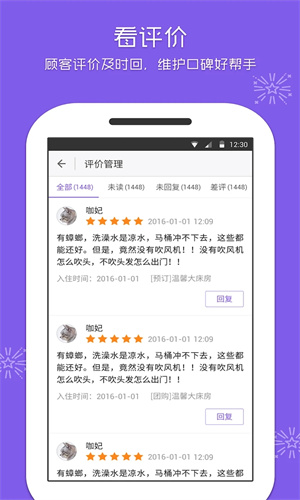 美团酒店商家版下载app截图5