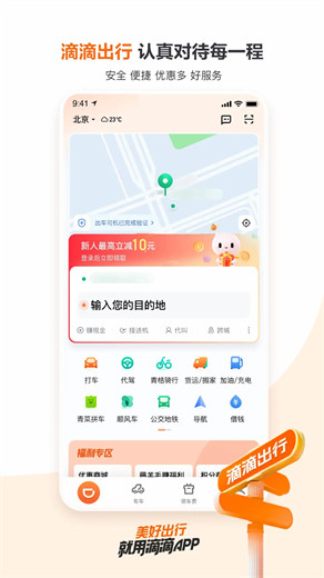 滴滴出行官方app下载截图4