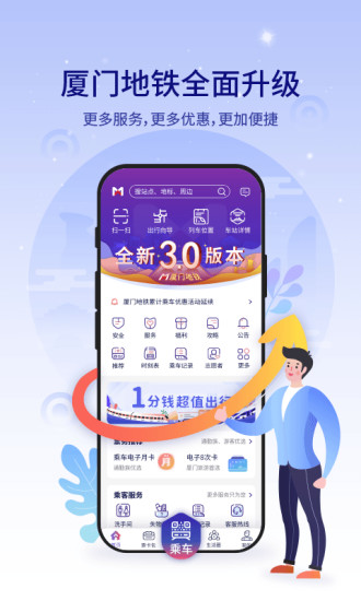 厦门地铁购票app截图1