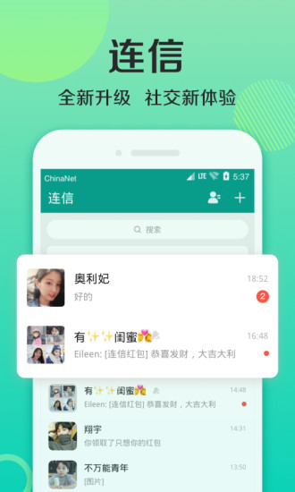 连信手机app绿色版截图1