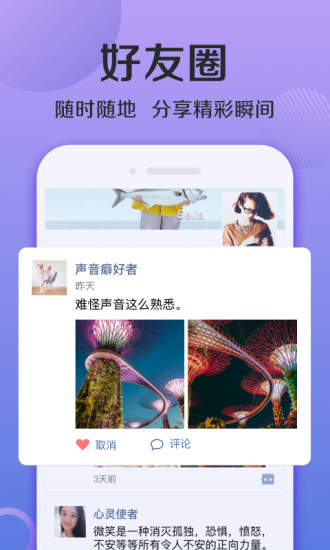 连信手机app绿色版截图4