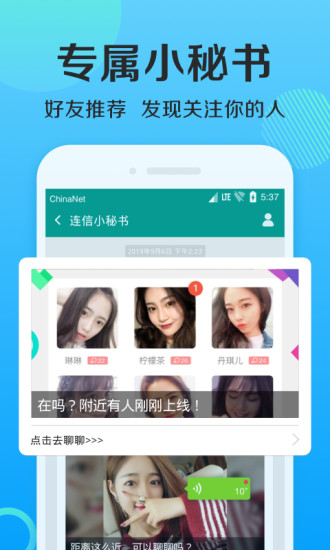 连信手机app绿色版截图3