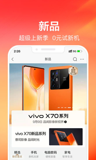 苏宁易购客户端app截图3