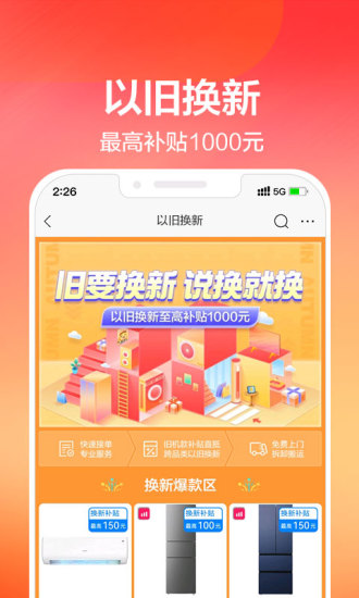 苏宁易购客户端app截图2