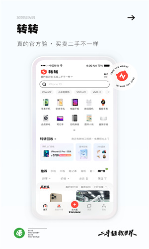 转转下载APP最新截图2