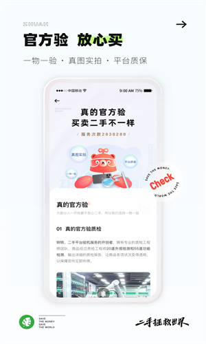 转转下载APP最新截图1