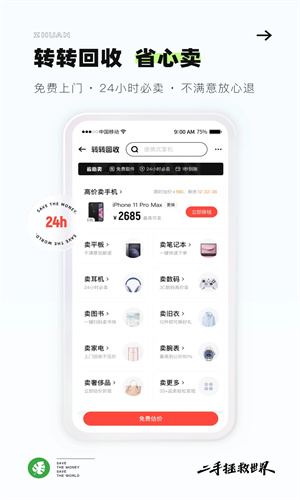 转转下载APP最新截图4