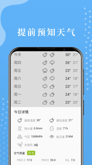 极简天气桌面截图2