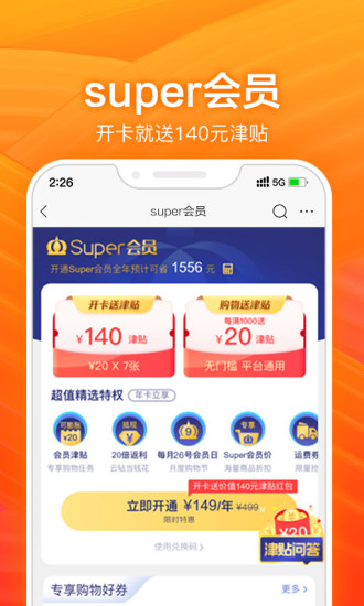 苏宁易购下载手机版截图5