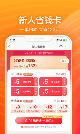 苏宁易购下载手机版截图4