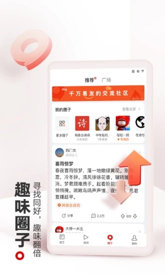 网易新闻下载官方免费截图3