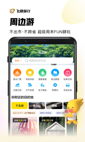 飞猪app官方下载安装苹果版截图5