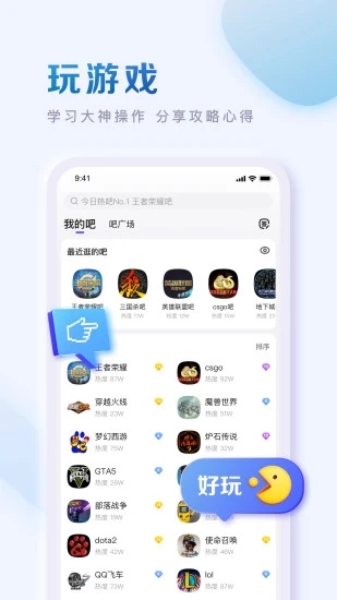 百度贴吧APP最新版截图2