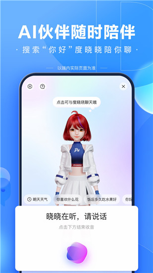 百度app官方下载截图4