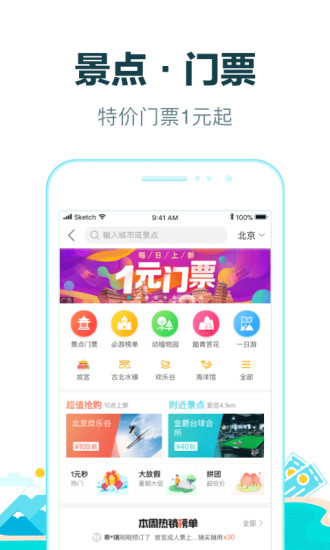 下载去哪儿旅行app截图5