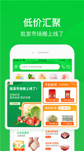 美菜商场app安卓版截图2