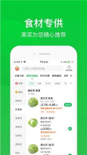 美菜商场app安卓版截图1