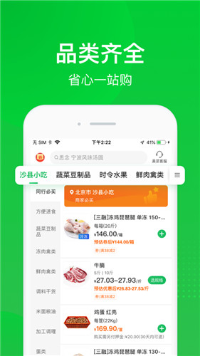 美菜商场app安卓版截图5