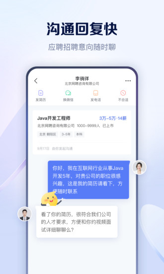 智联招聘app下载官方版2022截图2