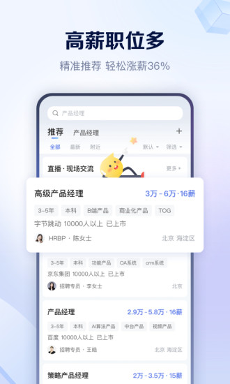 智联招聘app下载官方版2022截图3