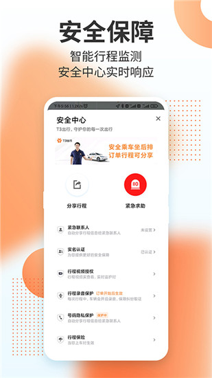 t3出行下载app2022最新版截图1