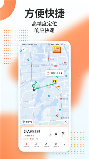 t3出行下载app2022最新版截图2