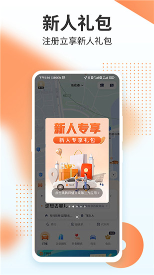 t3出行下载app2022最新版截图4