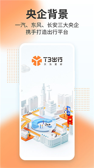 t3出行下载app2022最新版截图5