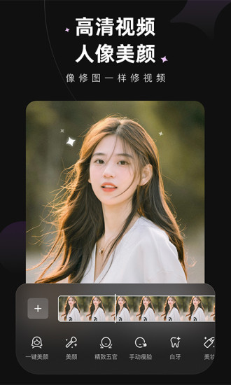 Wink视频美颜软件截图1
