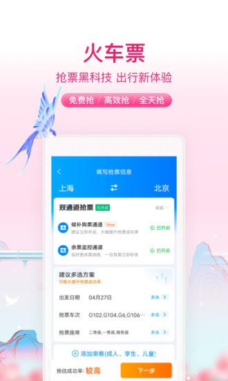 下载携程app免费下载安装截图3