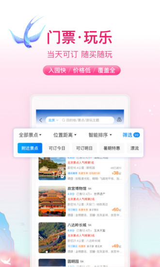 下载携程app免费下载安装截图5