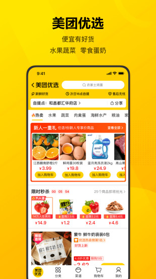 最新美团外卖app截图1