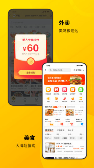 最新美团外卖app截图2