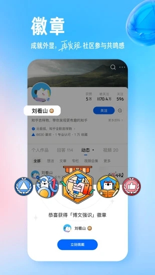 知乎app免费下载截图3