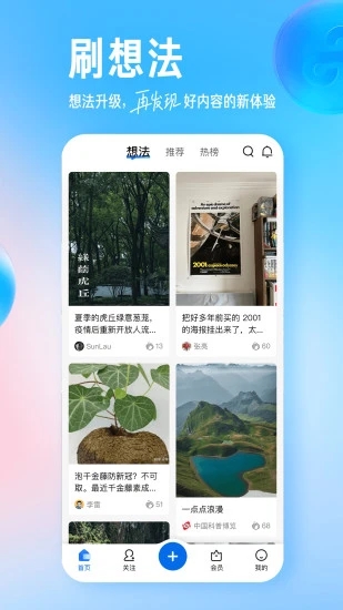 知乎app免费下载截图4