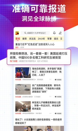 搜狐新闻手机版app截图2