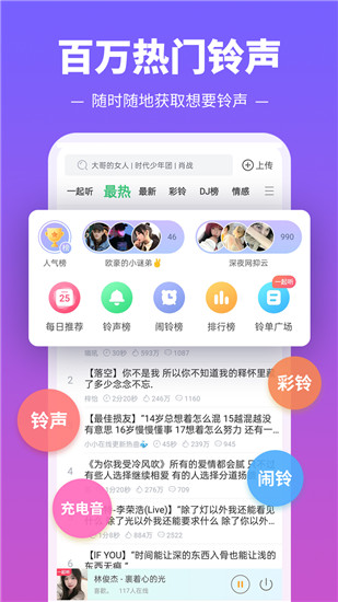 铃声多多免费下载安装最新版截图1