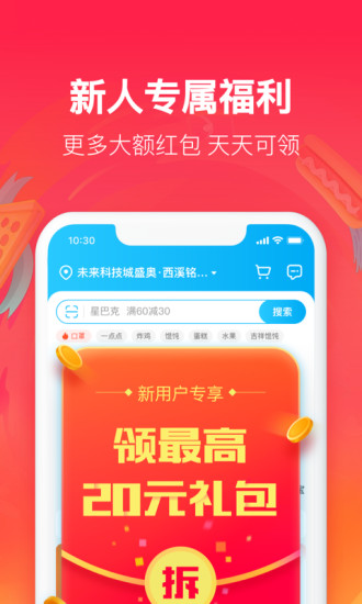 饿了么2022最新版本下载截图1