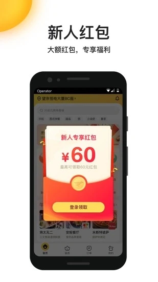 美团外卖app官方2022截图2