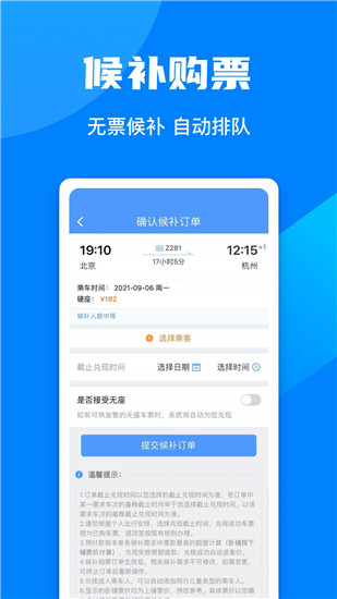 12306app官方下载截图3