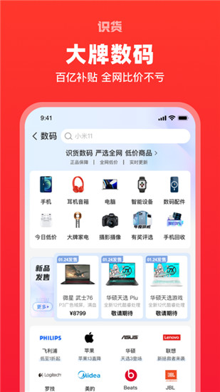 识货下载最新版本截图5