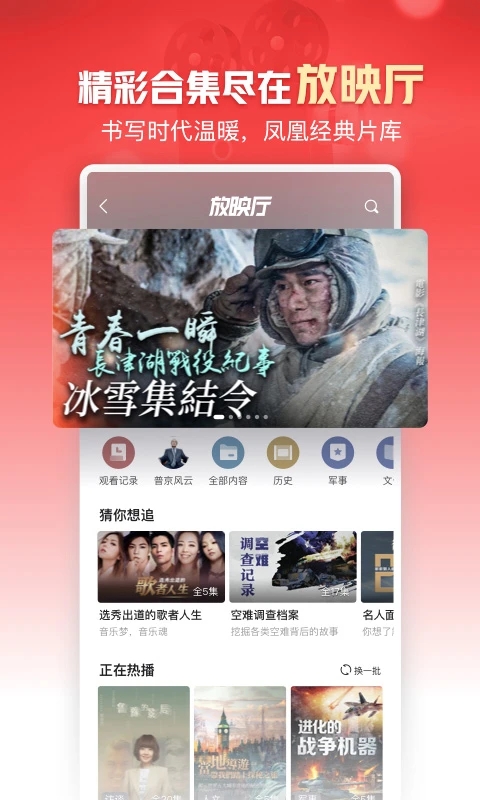 凤凰新闻ios版下载截图4