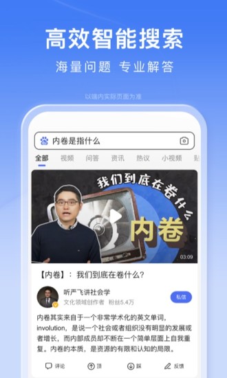 百度app手机版下载安装截图2