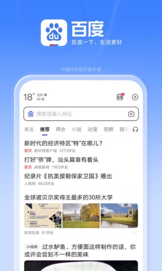 百度app手机版下载安装截图1