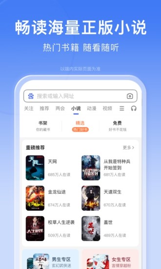 百度app手机版下载安装截图5