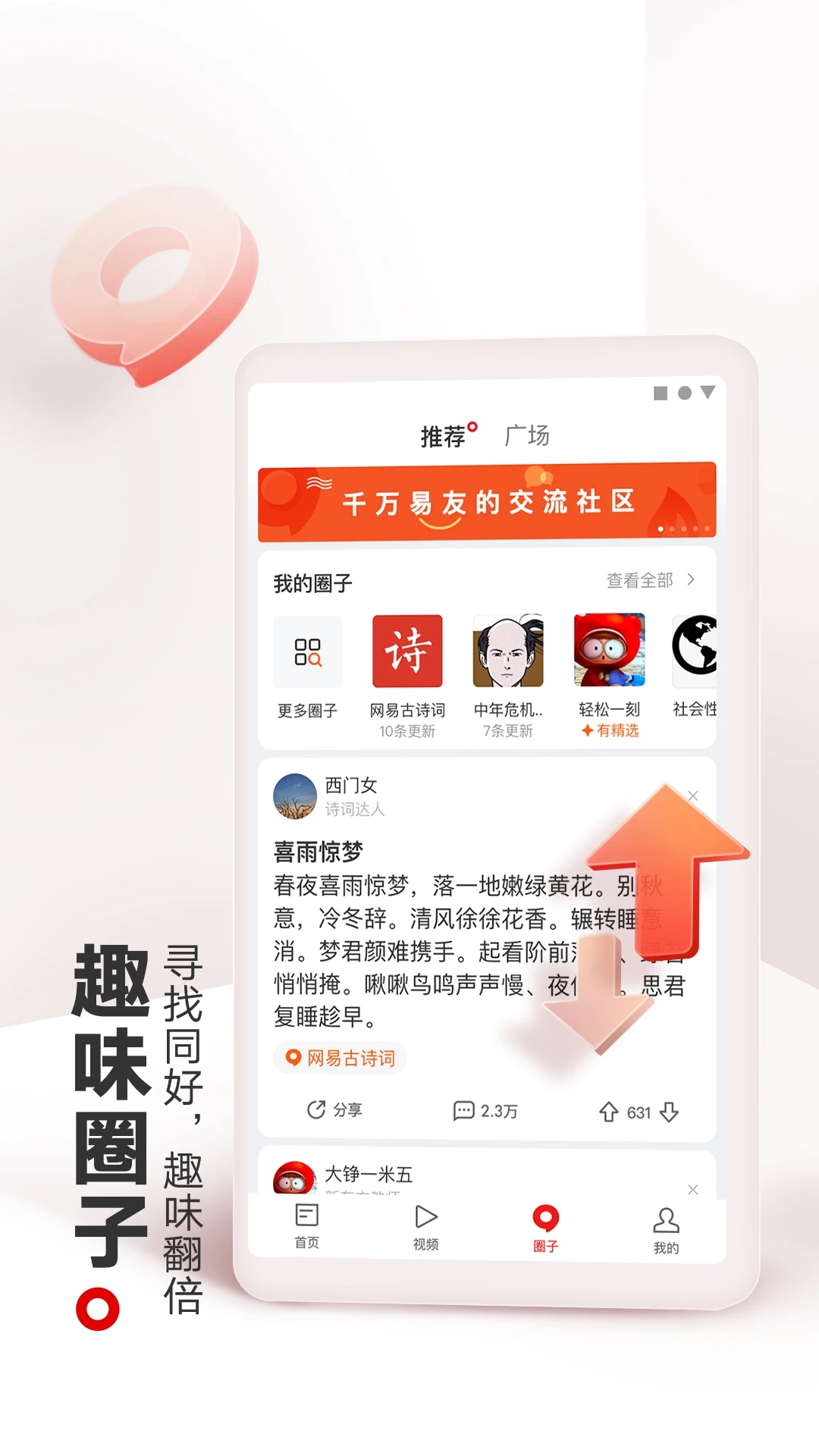 网易新闻去广告精简版截图1